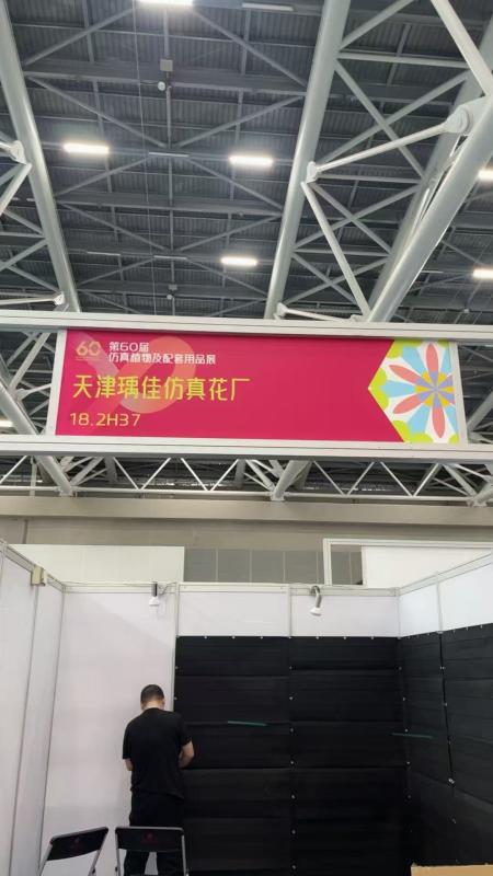 瑀佳仿真花厂